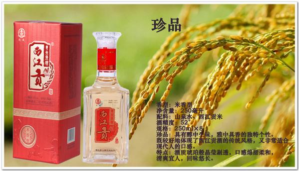 西江贡酒图片